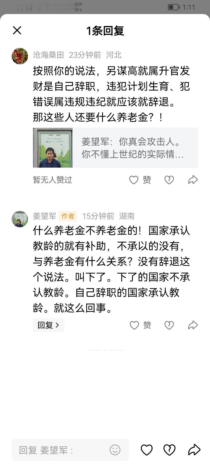 哦！不应该称“被辞退”，原来应该称呼“下了”。