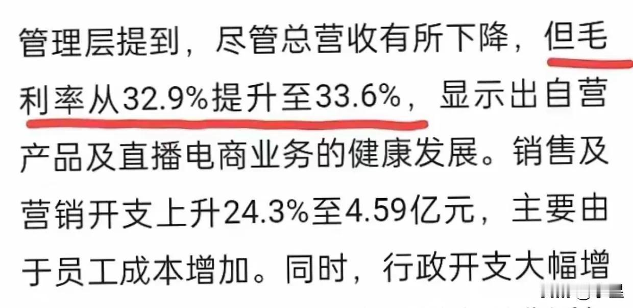 刚才在看东方甄选财报其中有一条说自营品的毛利33.6%一整个大震惊，这也太夸