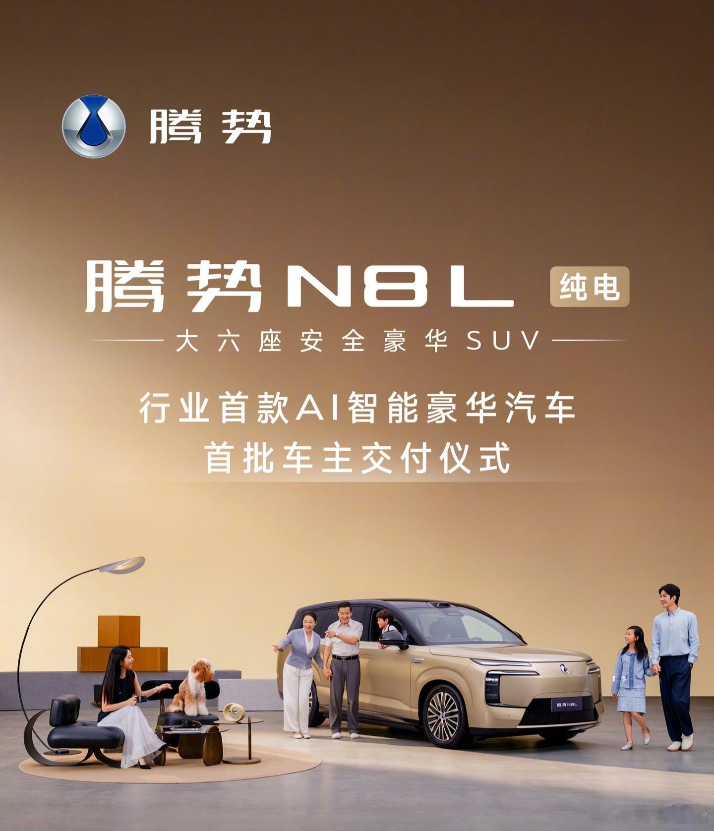 【#腾势N8L纯电版上市#】据IT之家9月14日消息，#比亚迪腾势N8L纯电版正式上市#，推出闪充尊