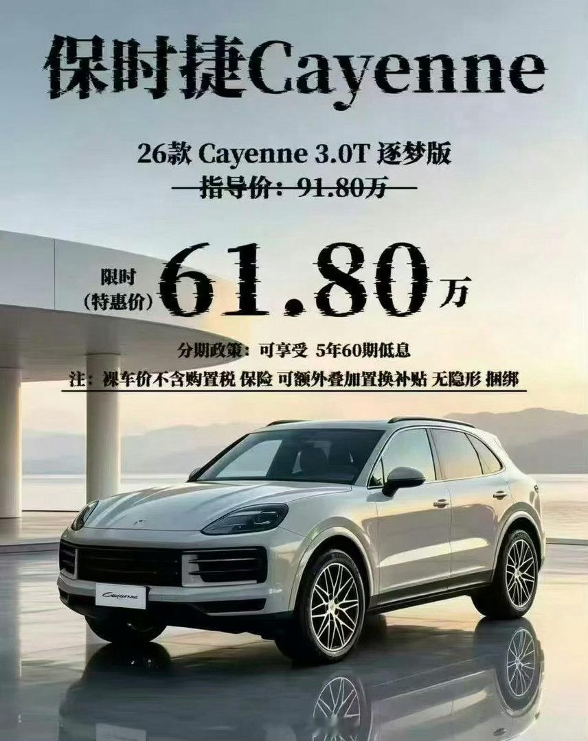 卡宴降30万还得61万如今60万买卡宴、50万买7系不是梦了我印象中这都是百万级