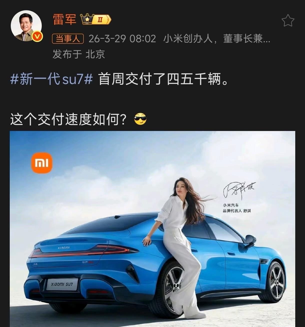 新小米SU7首周交付4-5K首周交付量大概率破5K四月交付量肯定可以破2W