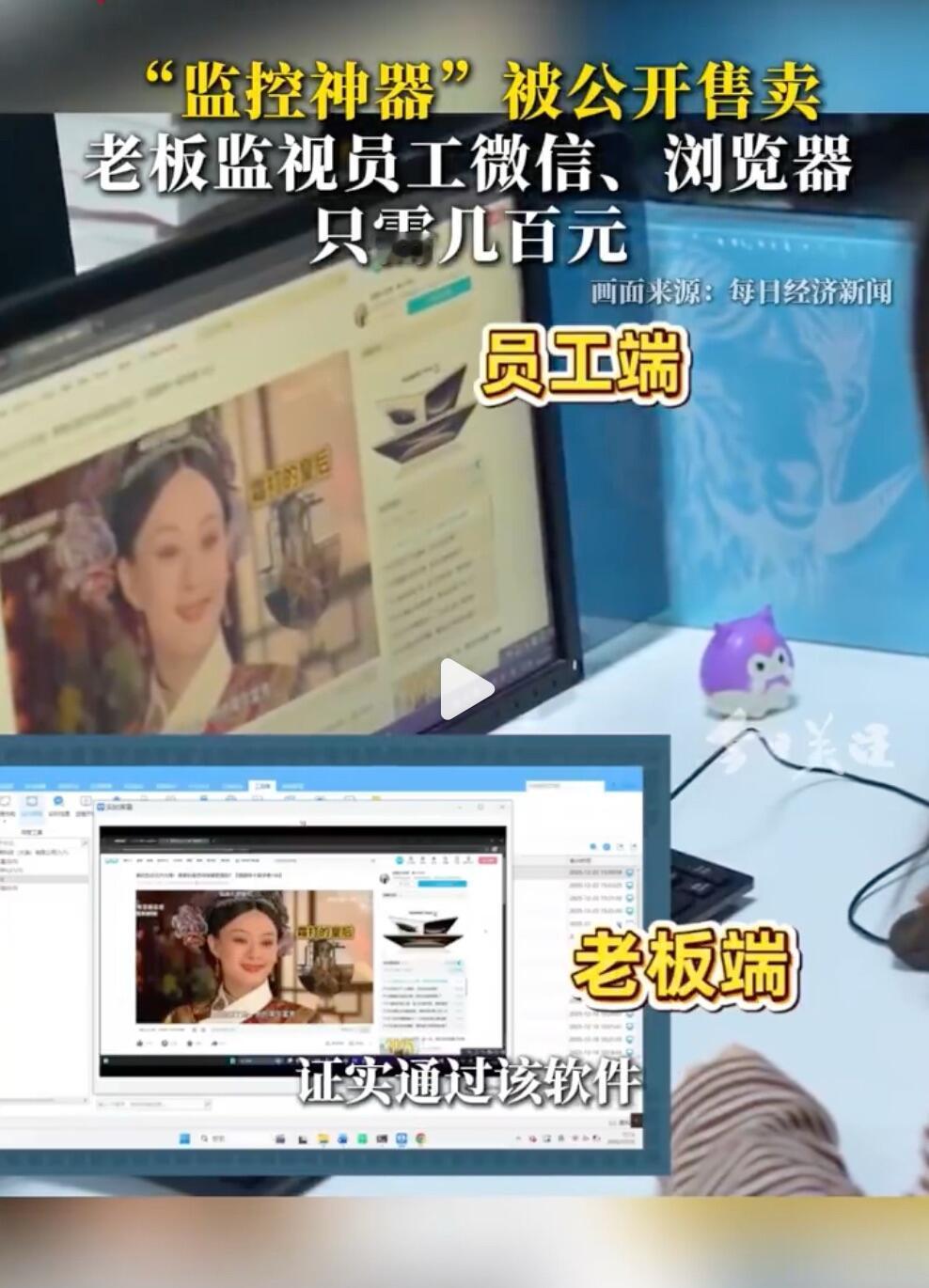 最近有个东西被曝光，看得人后背发凉。有公司在公开卖一种监控软件，专门给公司用的，