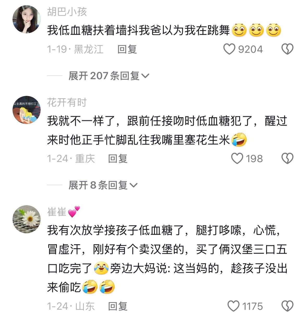 不是，你们低血糖都晕的那么干脆体面吗？