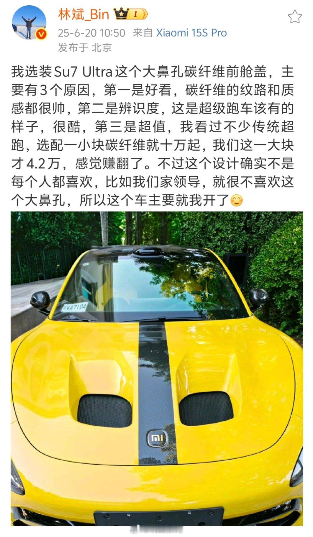 林斌：小米SU7Ultra的碳纤维这一大块才4.2万，感觉赚翻了​​​