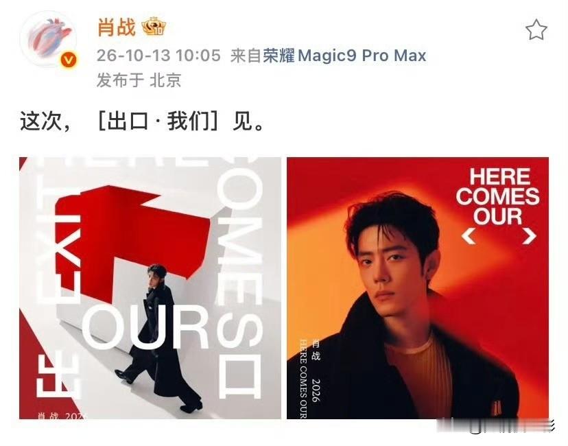 肖战演唱会终于正式官宣！此前网上各式各样的巡演版本传得沸沸扬扬，各种小道消息满天飞，如今总算等到确切