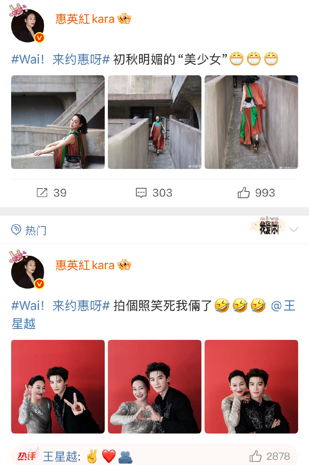惠英红林青霞微博上的以诚相待惠英红林青霞拿微博当朋友圈发救命！惠英红和林青
