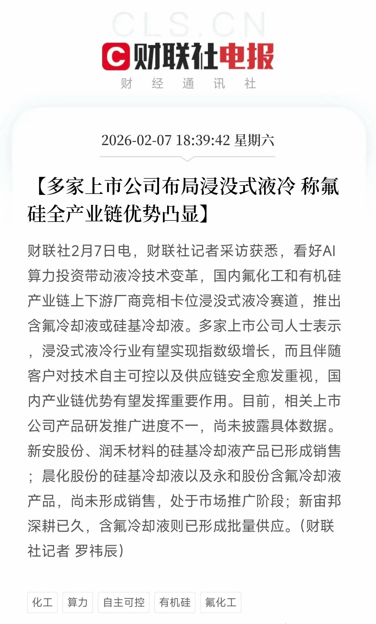 下周重点关注三个方向！为什么？1.半导体！半导体！半导体！2.液冷技术！液冷
