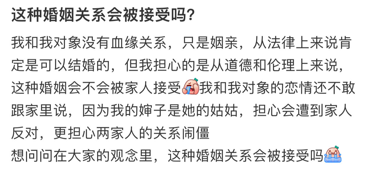 这种婚姻关系会被接受吗这种婚姻关系会被接受吗🌚