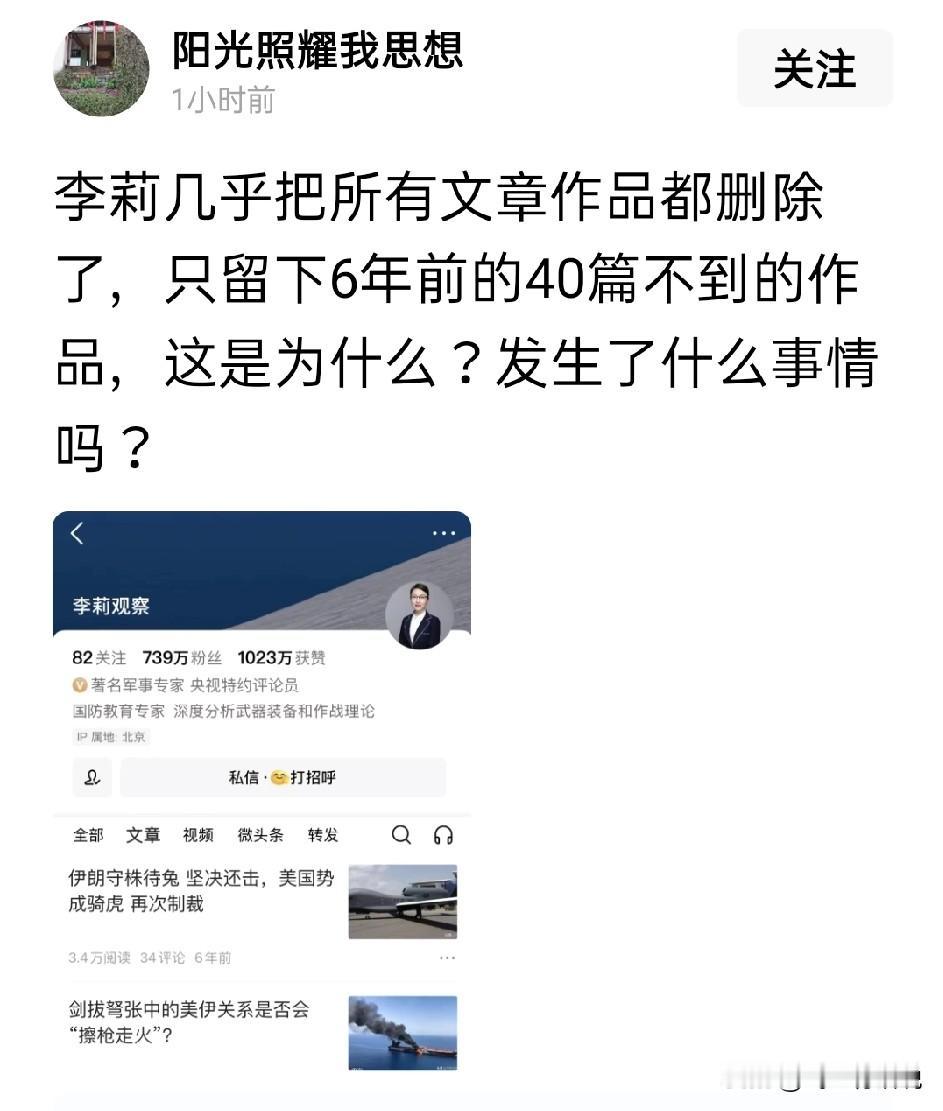 李莉专家删除之前的一些作品，是知错能改，善莫大焉之前那么多文字言语，在事实面前