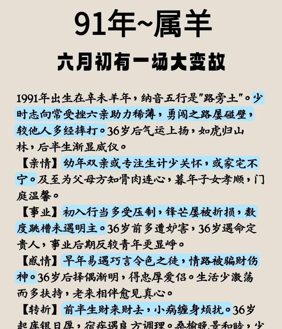 91属羊人接住！