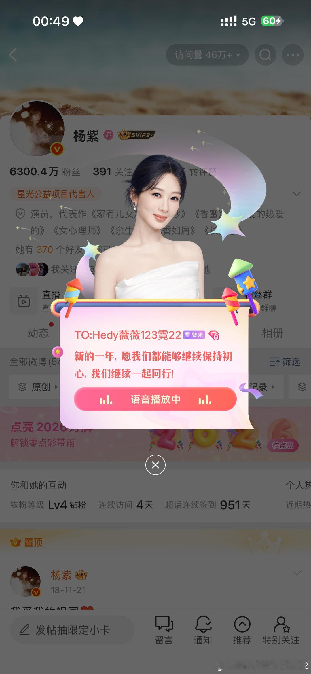 被我逮到杨紫的新年祝福了！你们有吗！挺开心啦！杨紫新年快乐！元旦快乐！新年新气象