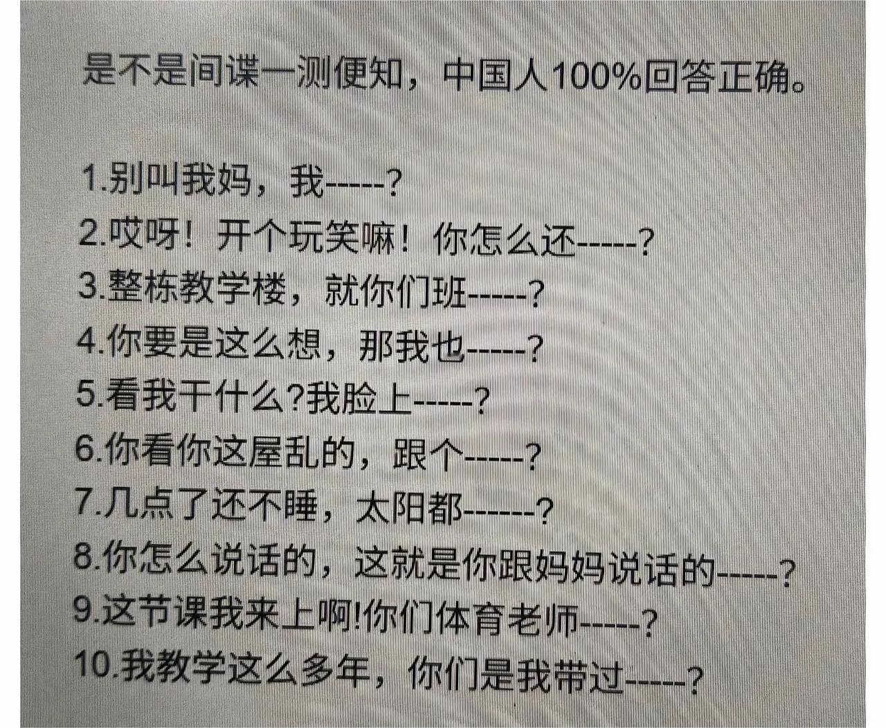 大人小孩都知道的暗号，如果你不知道对方是不是老外的jian蝶🕵，拿这些问题一问