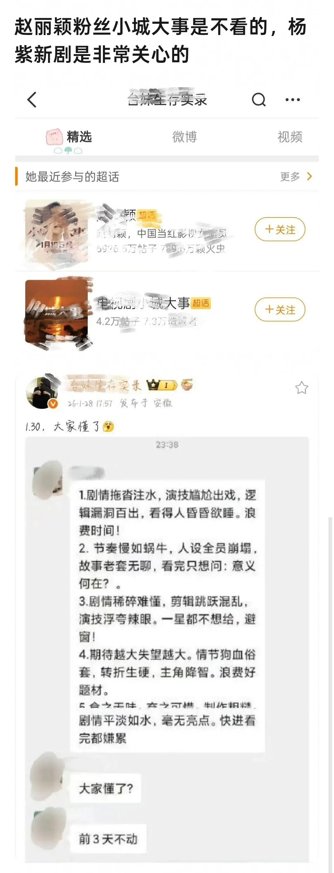 难怪丽的剧扑成这样，因为粉丝都不看，都跑去关注杨紫新剧了