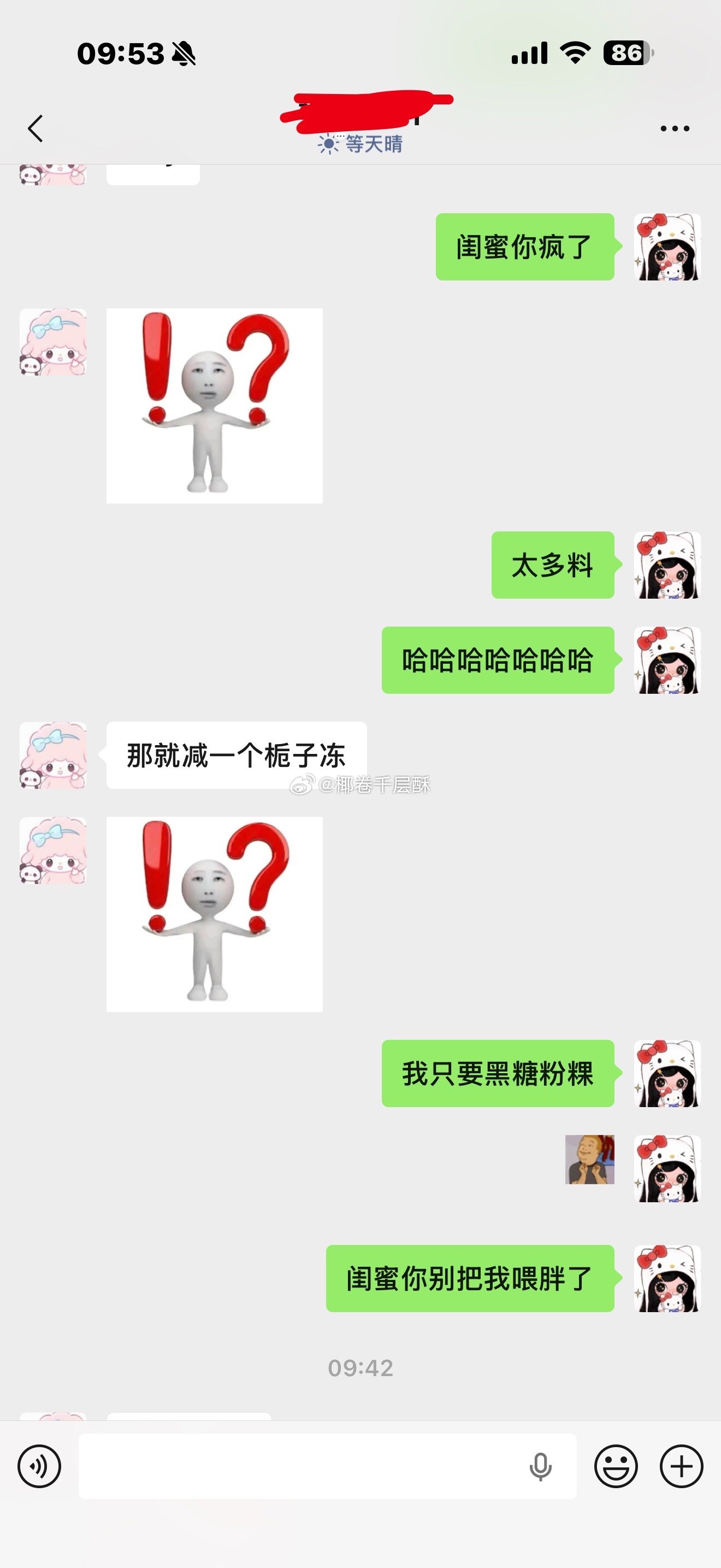 闺蜜别闹