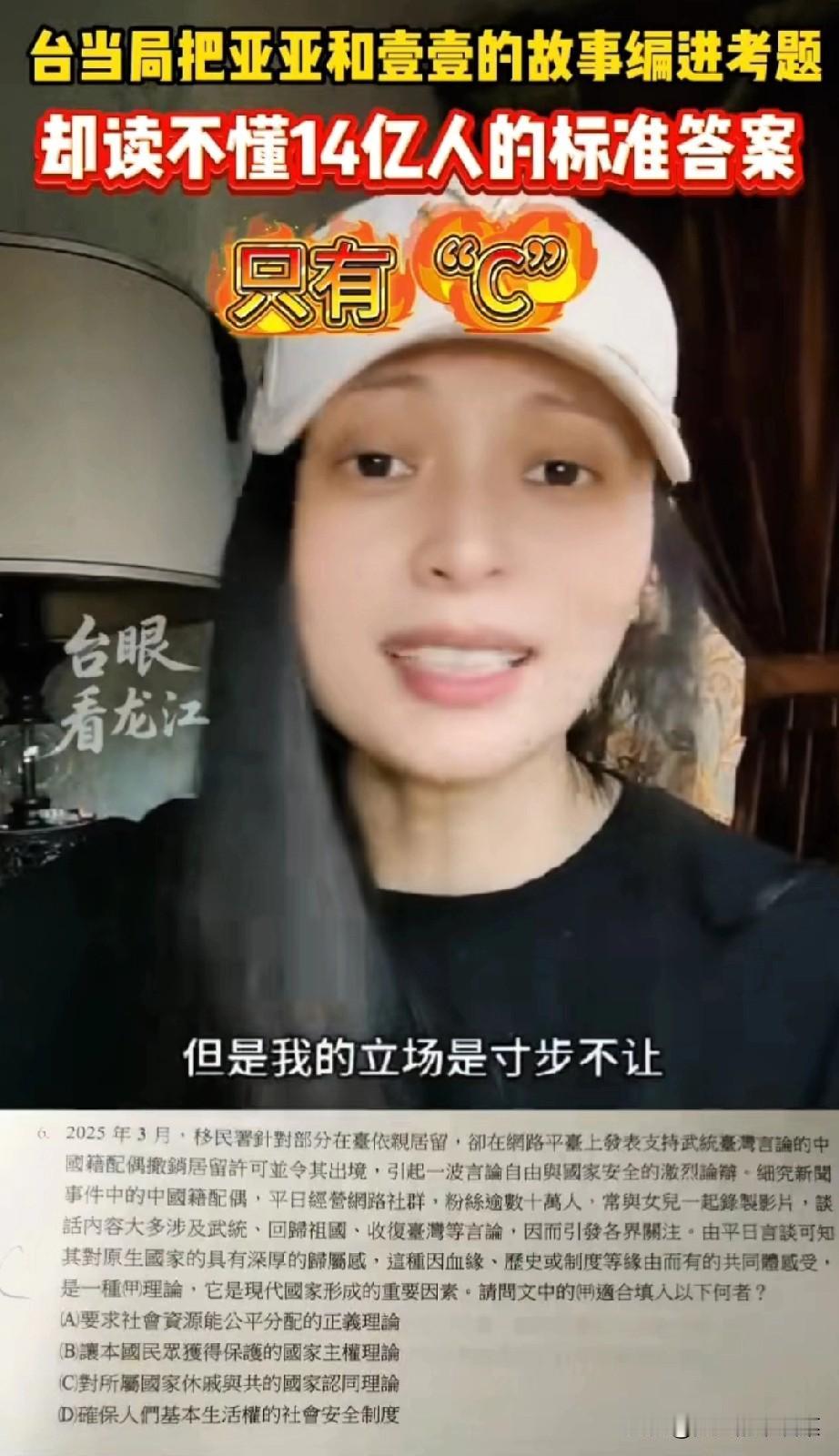 她怎么也想不到，她的事儿竟然被台湾学校编进了高中模拟题里给学生“洗脑。她叫刘