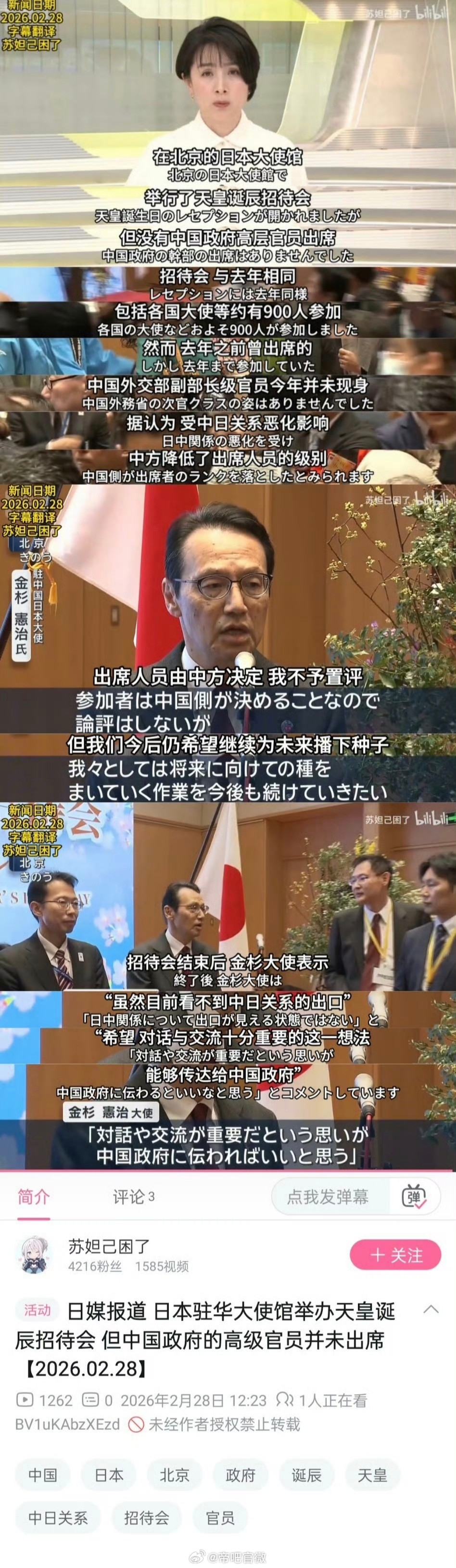 天皇自己都忙着在纪念“二二六事件”没去参加，怎么有人污蔑我们去了？迷惑行为大赏