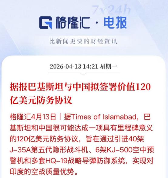 就在4月13日，巴基斯坦《伊斯兰堡时报》报道称，巴基斯坦和中国很可能即将敲定一项
