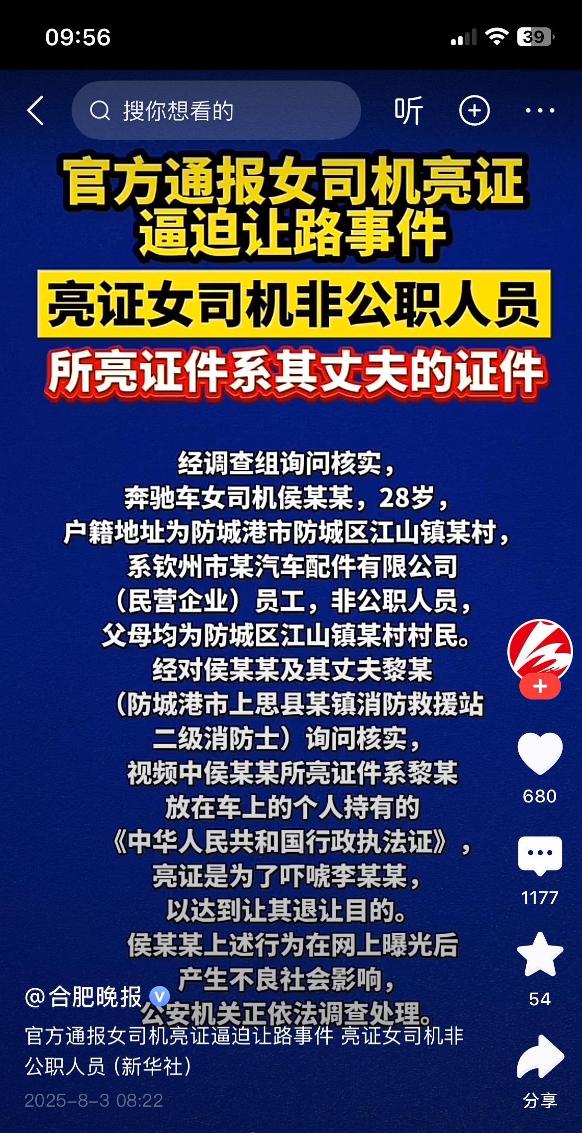 女司机亮证事件调查结果后续这么快就来了，原来女司机的证件不是自己的，而是其丈