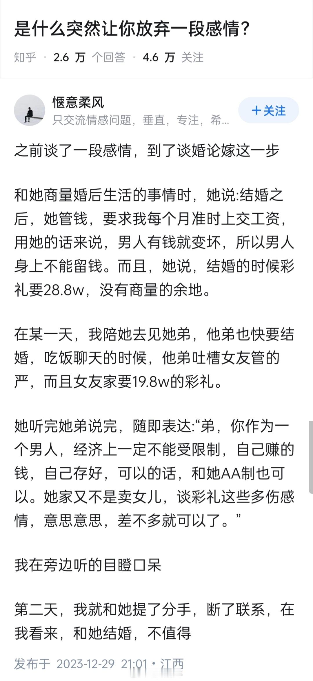 自己收天价彩礼，却不让弟弟给彩礼。原来她其实什么都懂