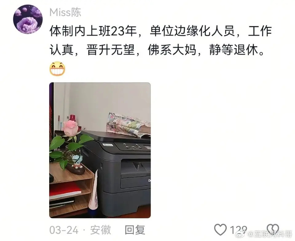 这就是体制内很多人的无奈现状吧，挺扎心的。​​​