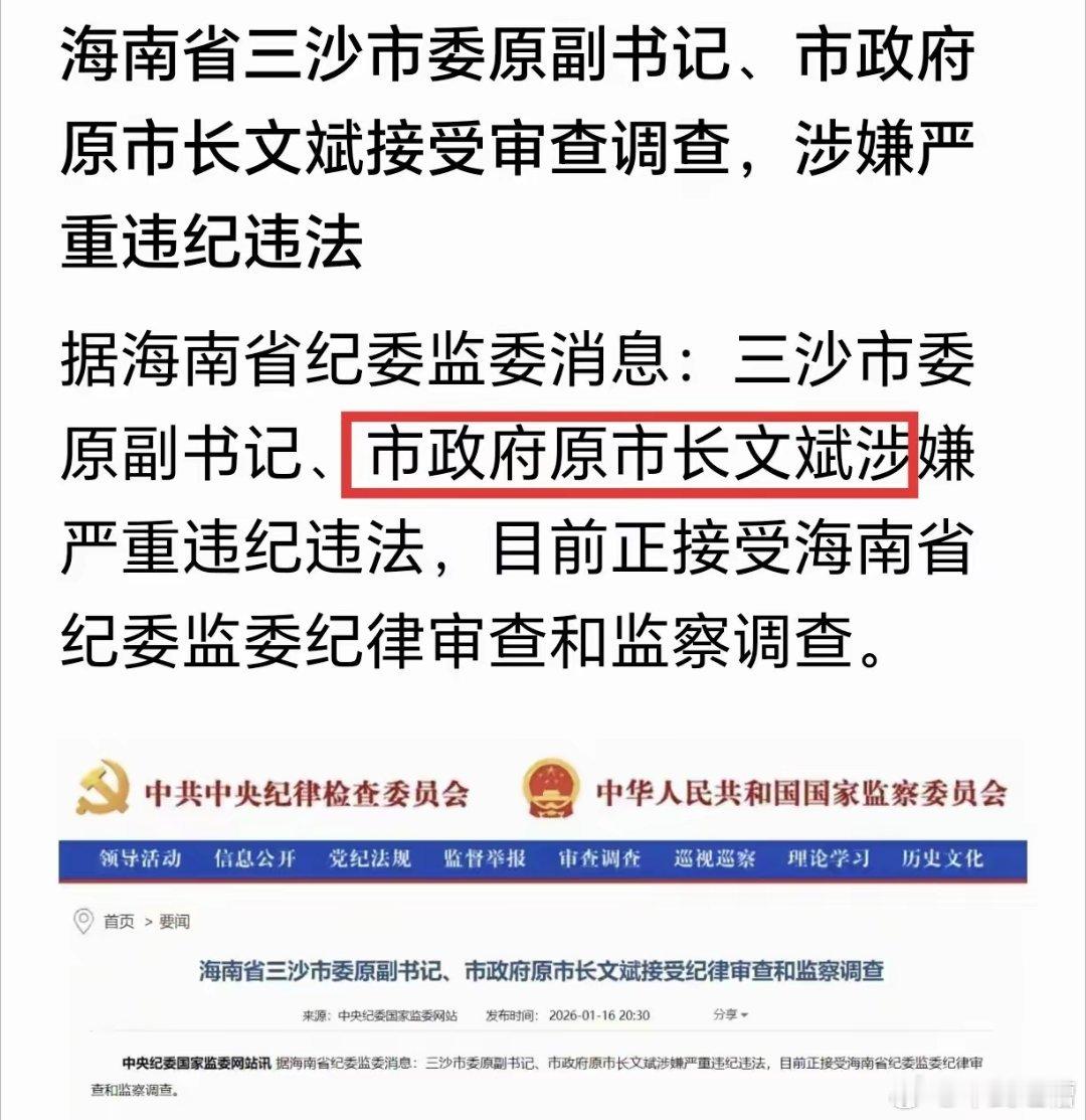 三沙市长涉嫌严重违法违纪接受调查三沙市陆地总面积只有20多平方公里，常住人口22
