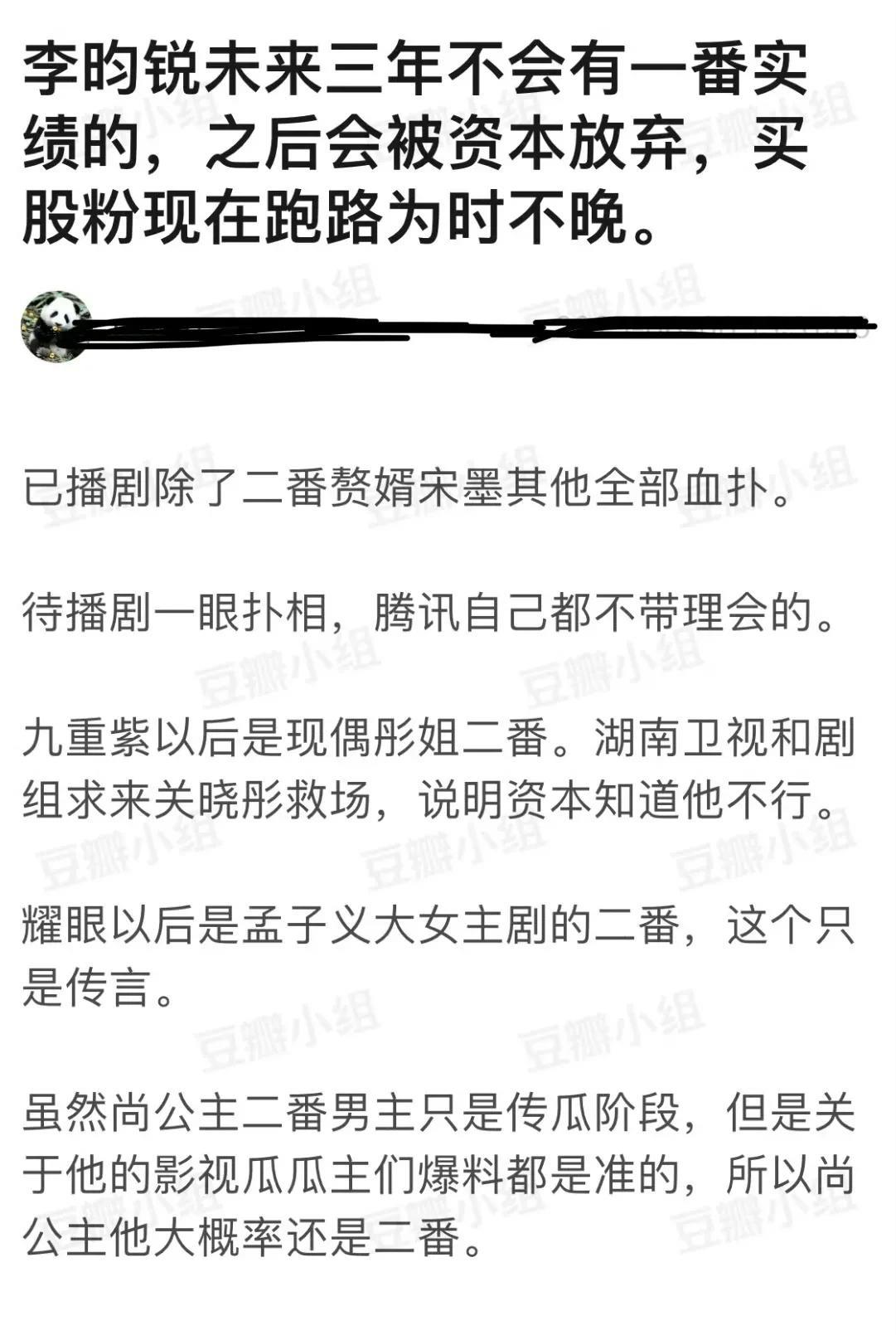#我的摄影日记#李昀锐未来三年难有一番实绩？买股粉真该跑路？最近刷到有网友断