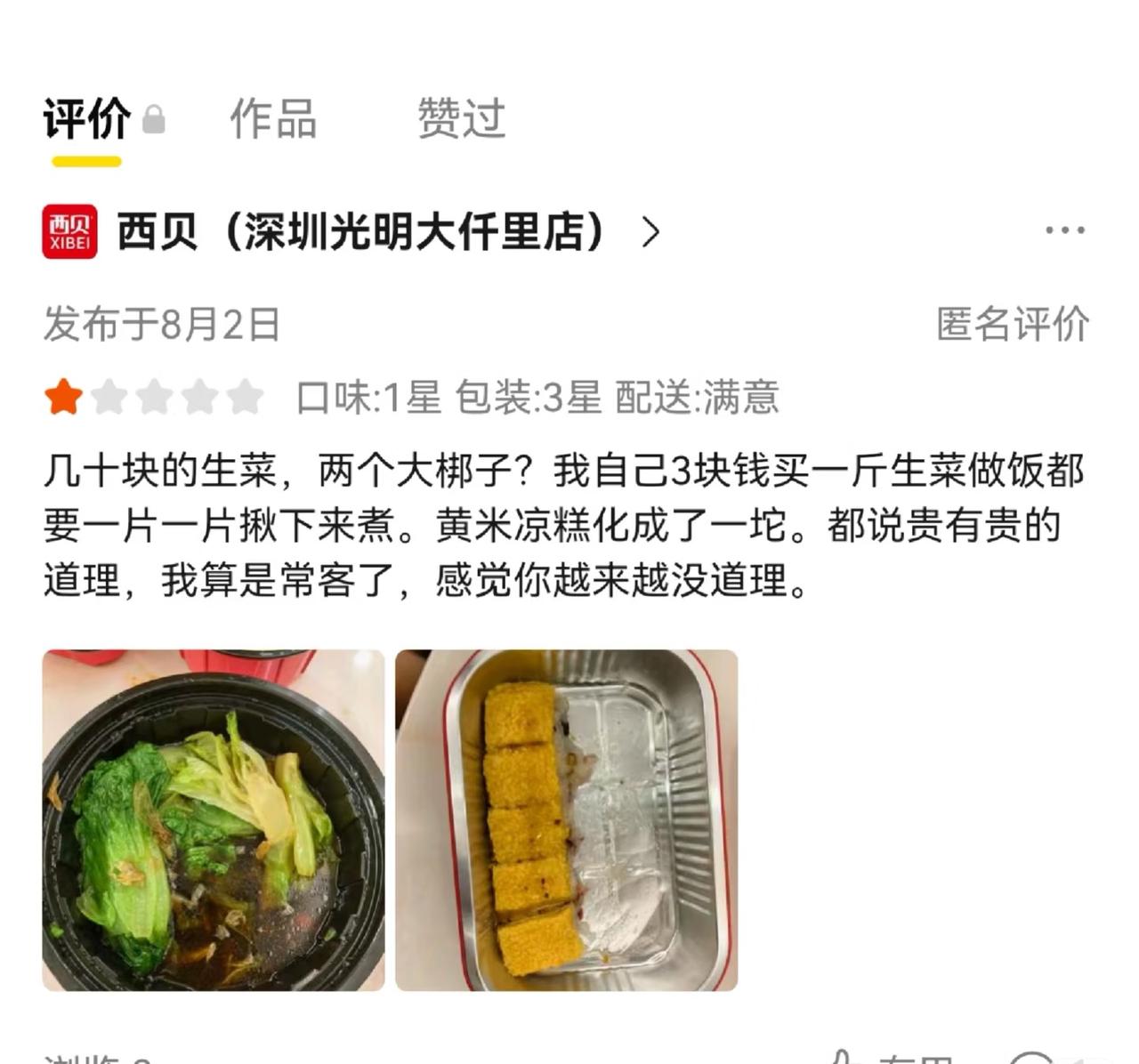 西贝，原来就是“贾”拆分啊？懂了！