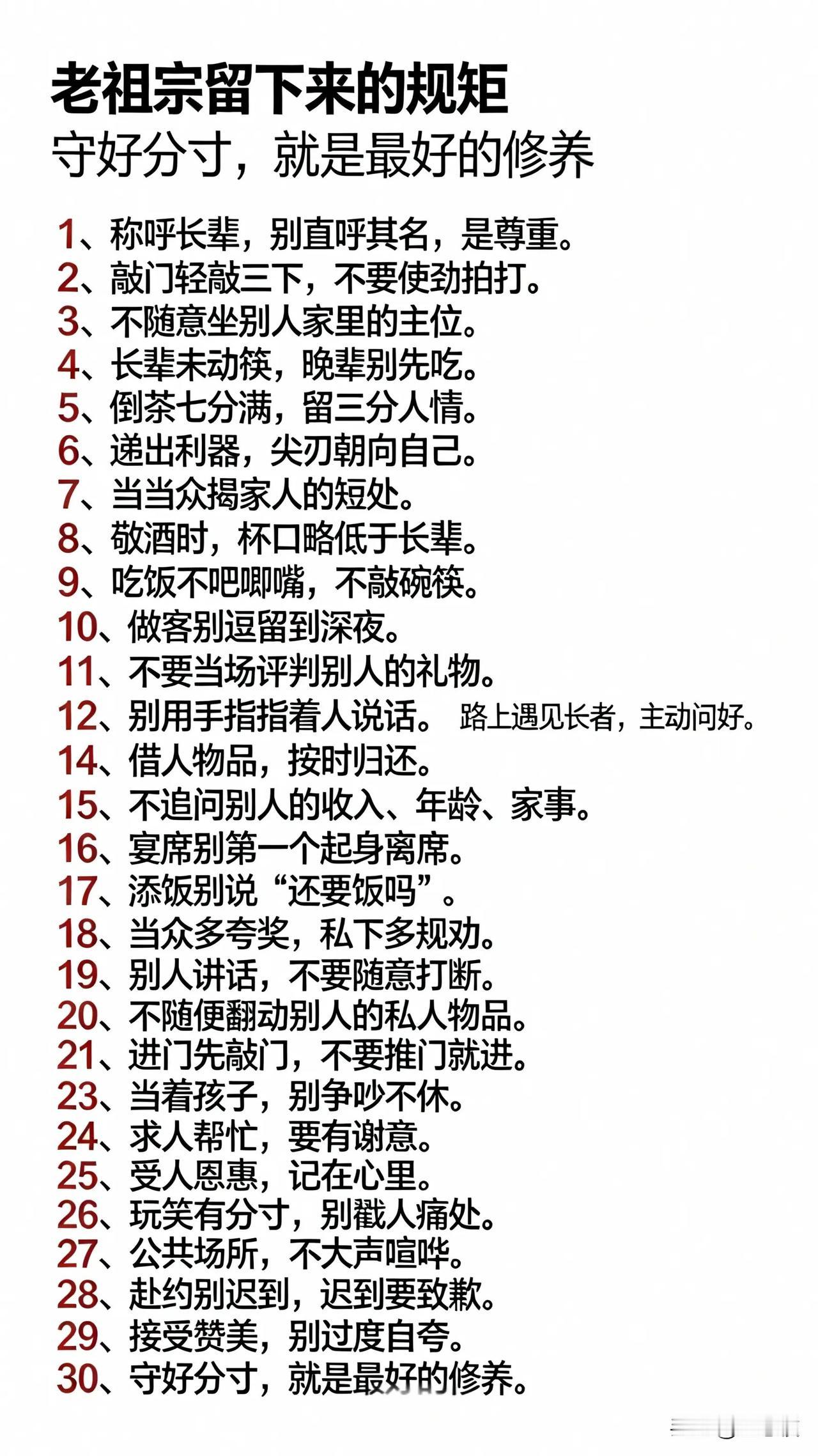 这是老祖宗留下来的规矩，值得我们学习。