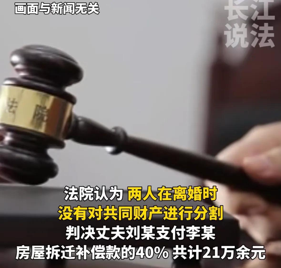 12年人间蒸发的前妻来分钱？法院判决让全网炸了湖南老刘握着拆迁存折的手直哆嗦，那