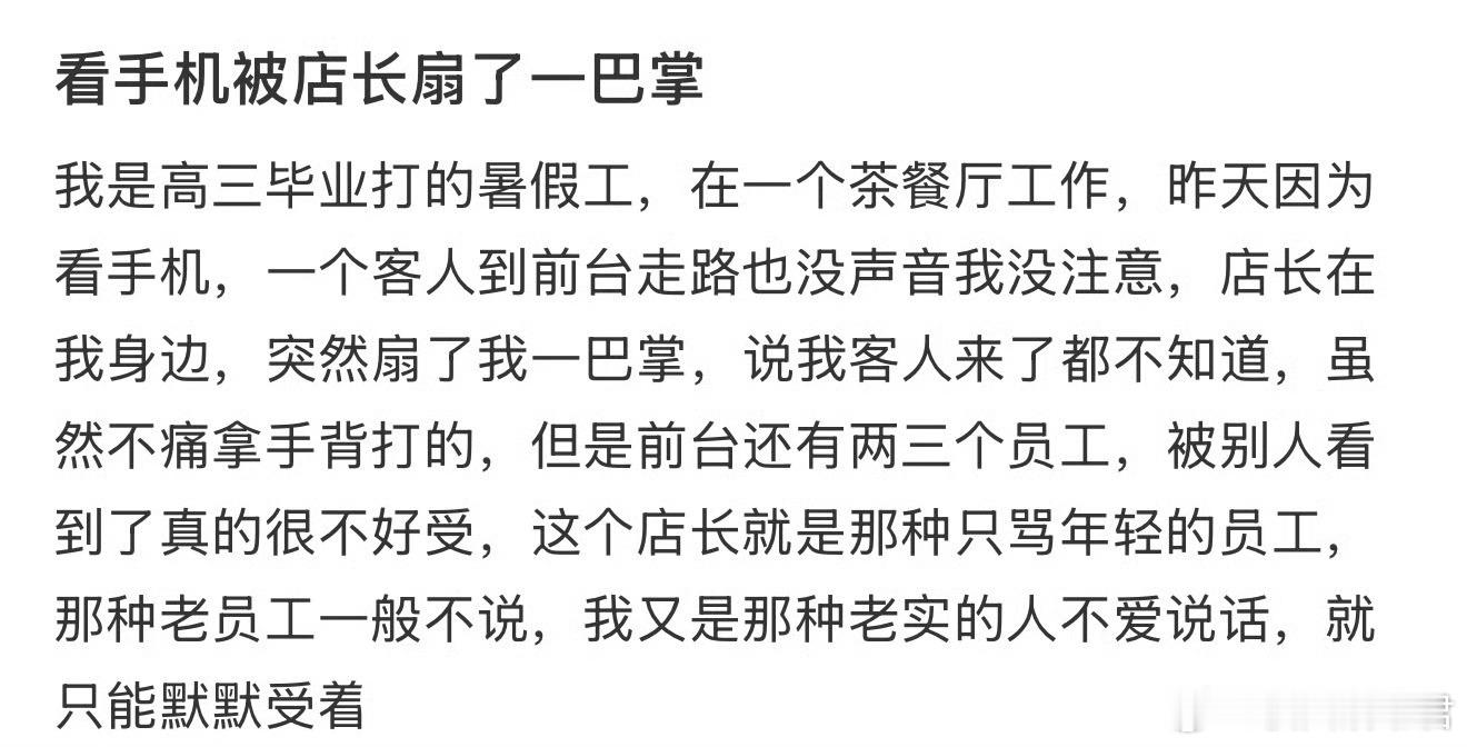 看手机被店长扇了一巴掌​​​