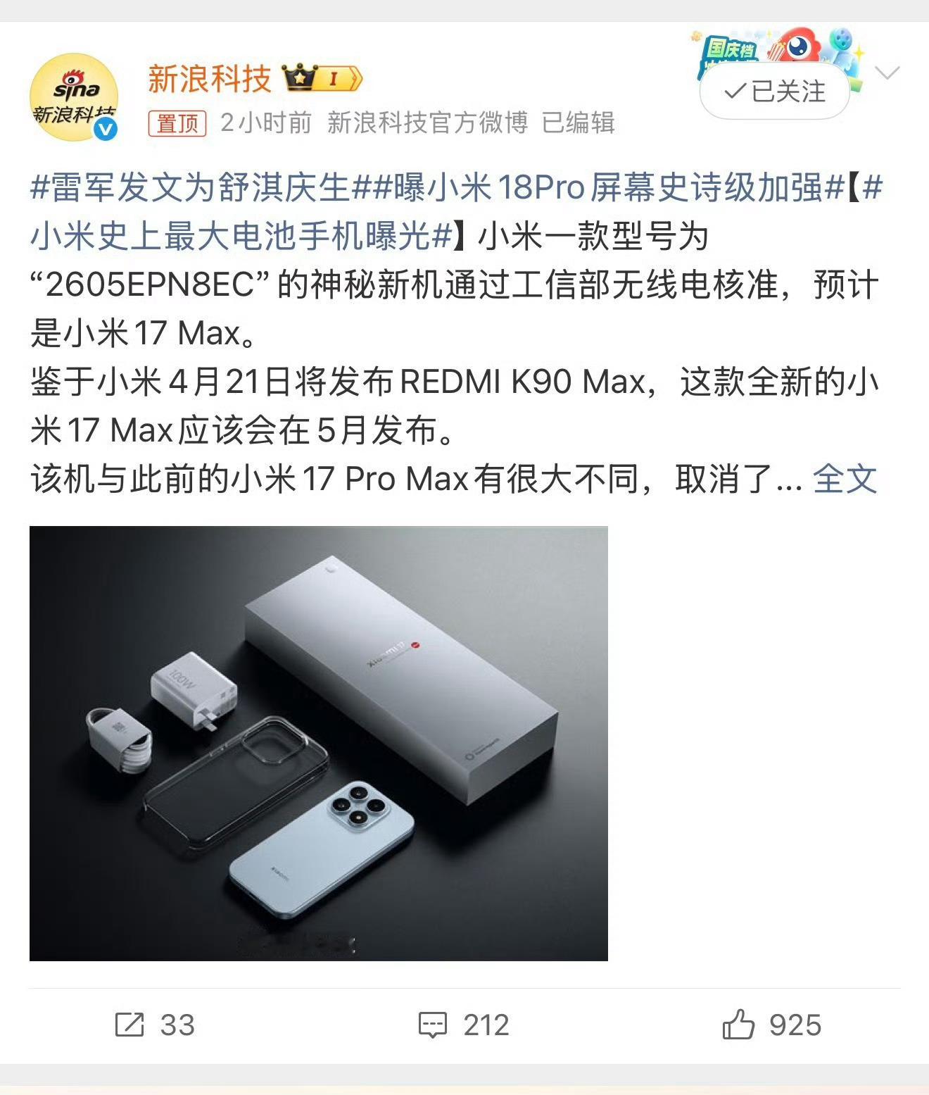 小米史上最大电池手机曝光小米17系列，无论是pro还是promax的外观质感都