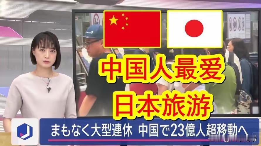 大陆提醒暂勿赴日，台湾部分网民叫嚣“好消息”？现实给了一记耳光！大陆外交部