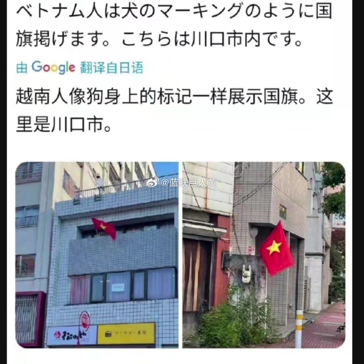 越南人在日本到处挂越南国旗，把日本人给整破防了