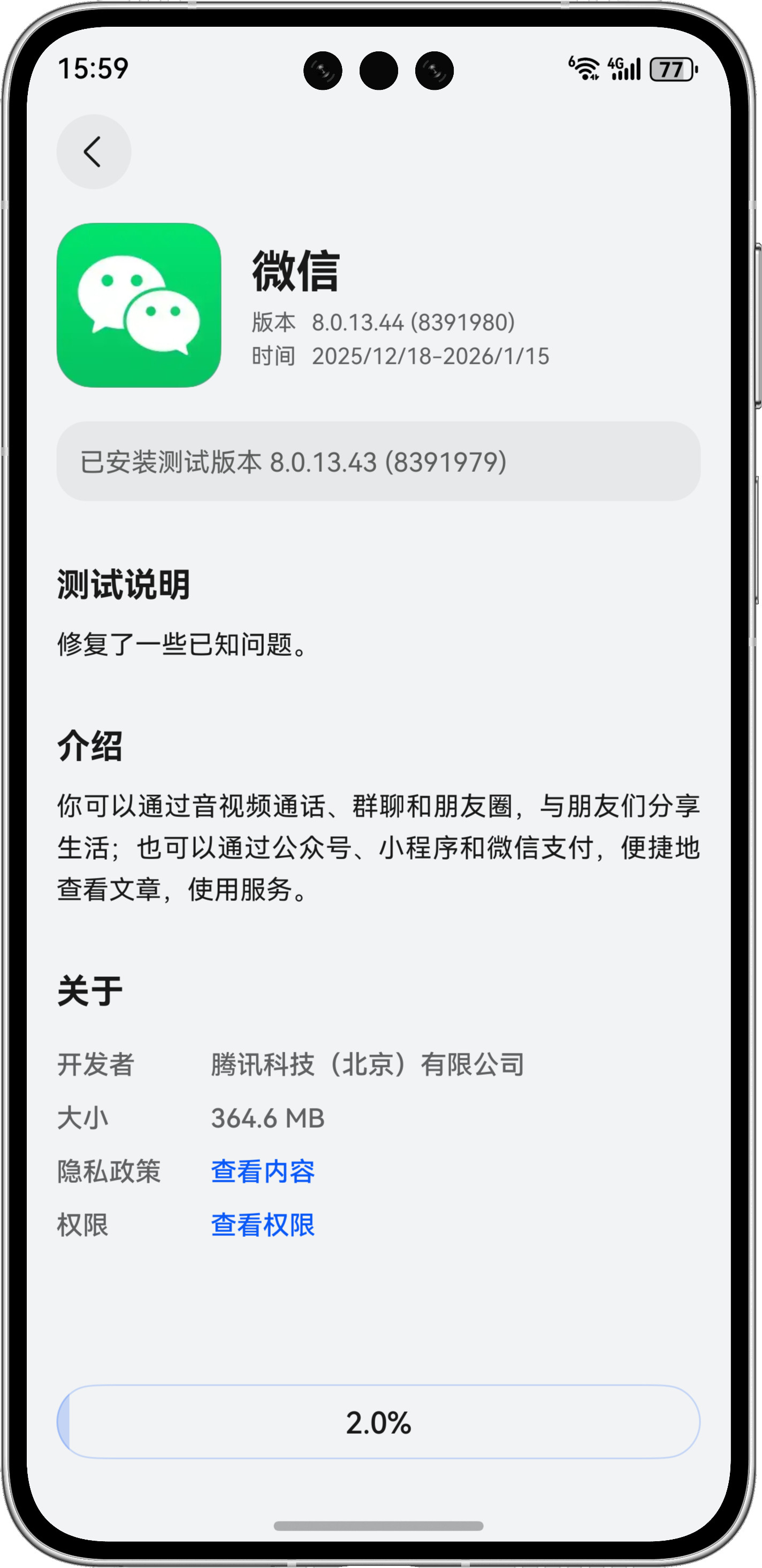 鸿蒙版微信8.0.13.44不限量上架尝鲜，速更