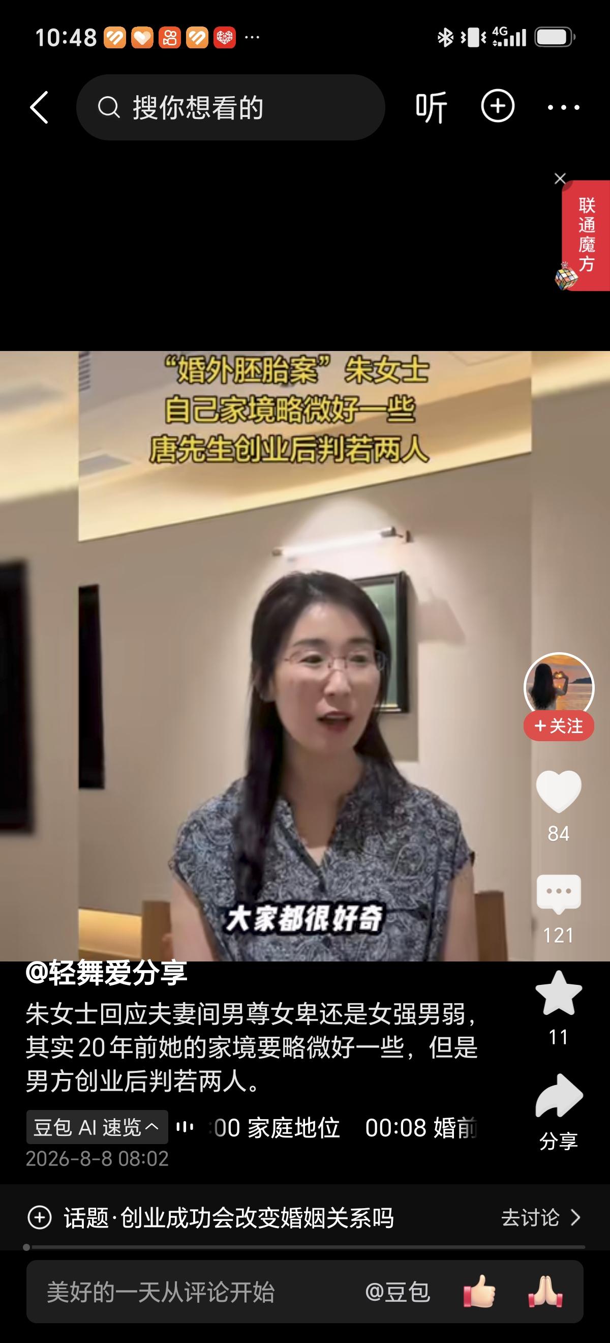 朱女士的父亲是商人，如果父亲没有去世，我感觉唐先生可能不敢这么对他，因为有一个强