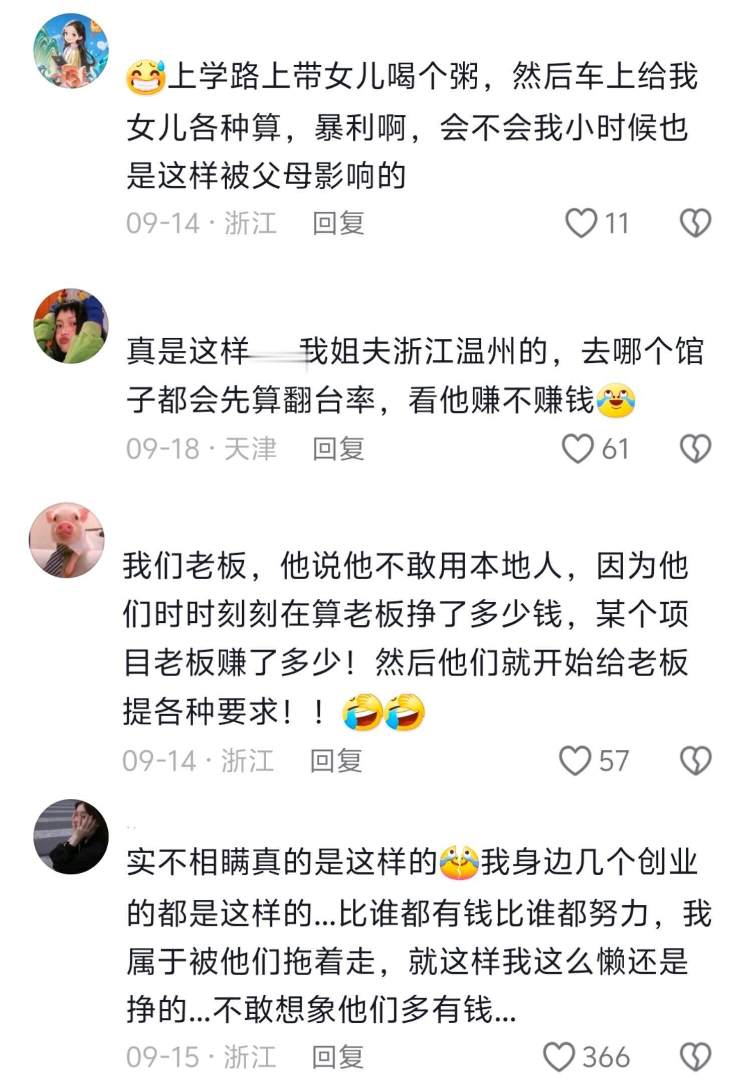 浙江人的经商头脑是自带的基因属性吗[抱抱]🤩[点赞][