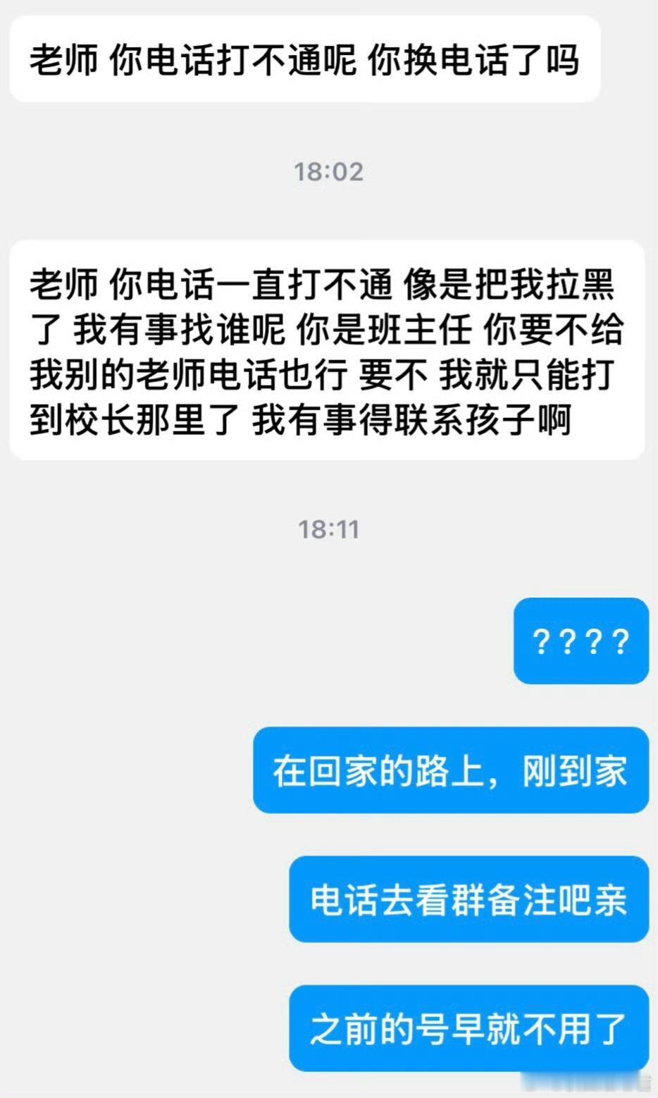 班主任也是需要下班的​​​​
