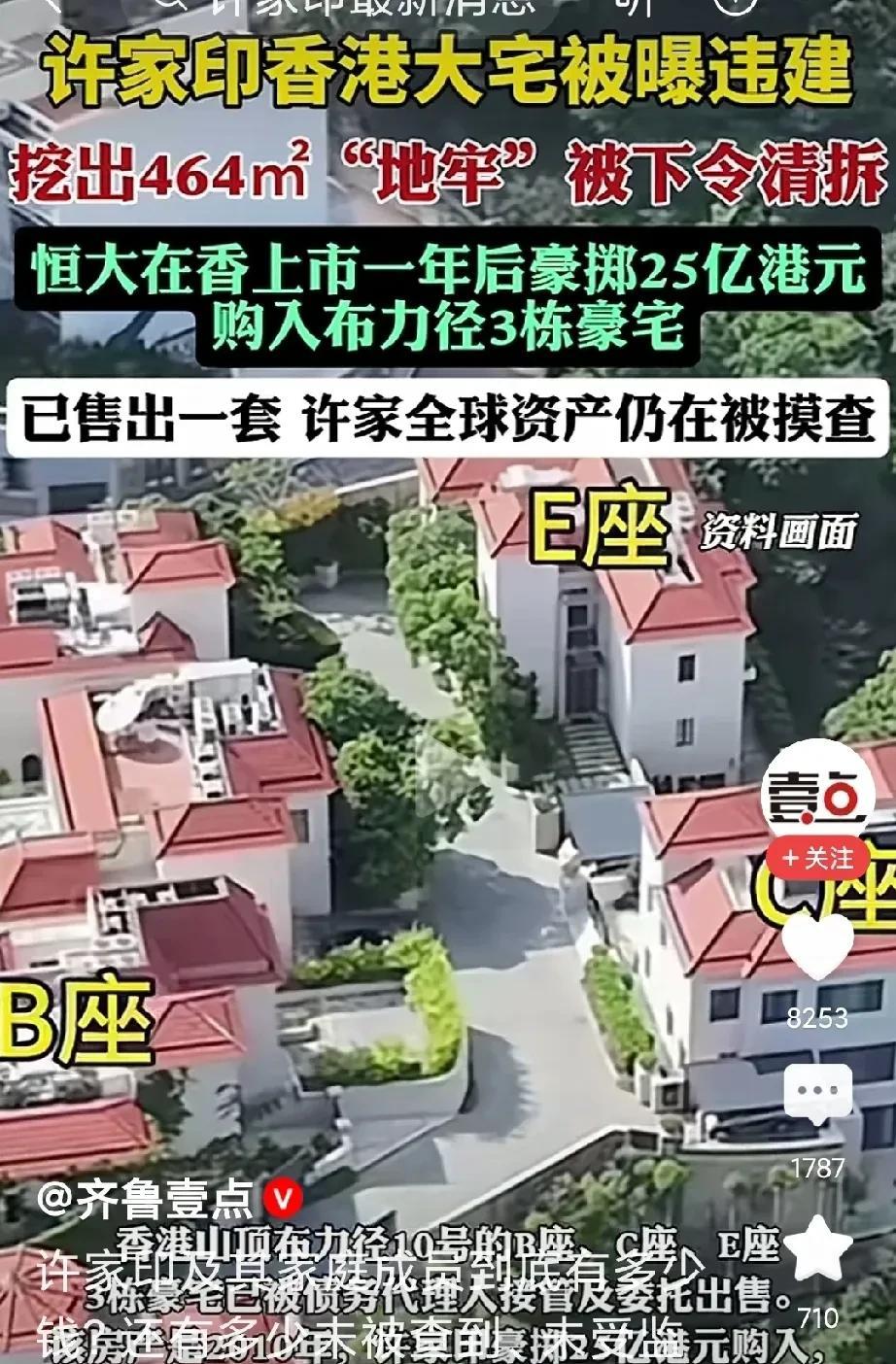 许家印豪宅下发现藏“地牢”。真是坑了整个房地产行业！想想，花25亿买豪宅