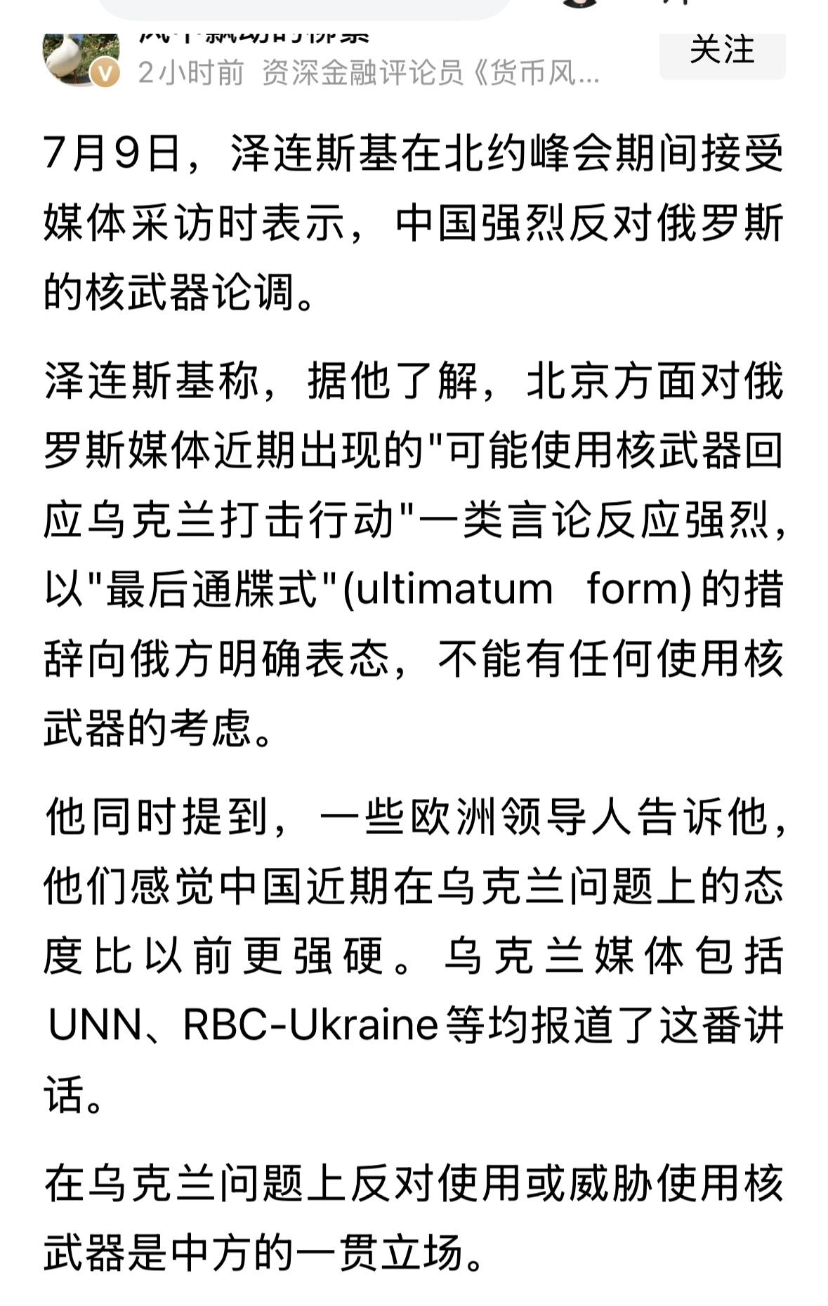 泽连斯基改了，原来，多次批评中国，现在认识到错了，开始大力赞赏中国在俄乌战争中对
