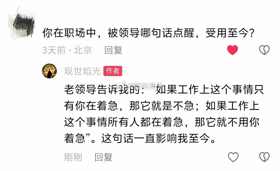 在职场中，被领导哪句话点醒，受用至今？