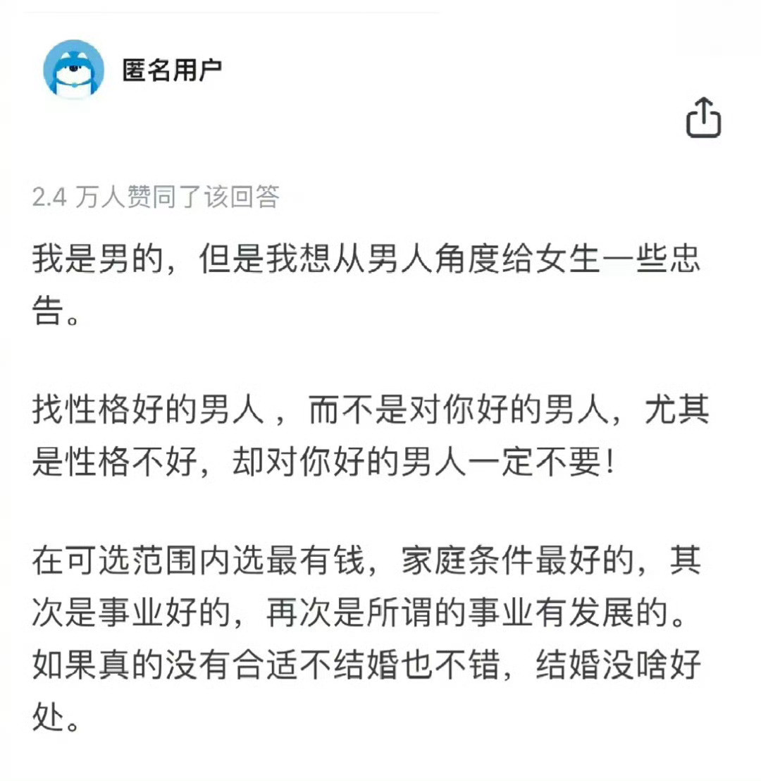 “结过婚的男生对未婚女生的忠告”​​​