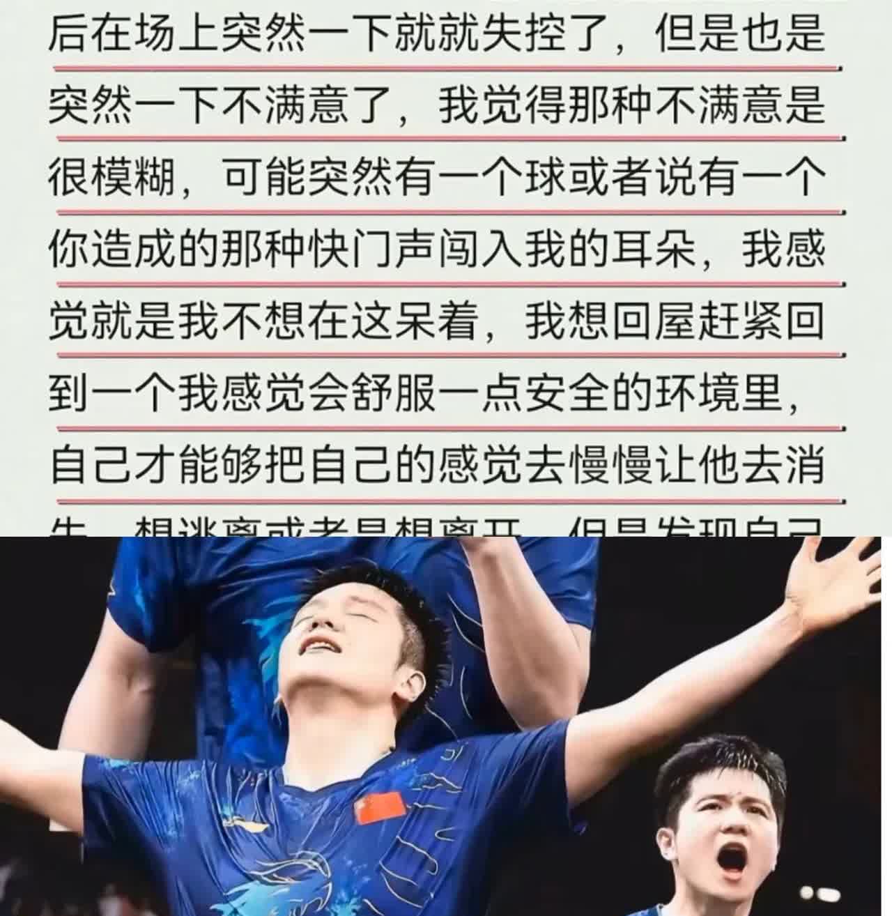 樊振东说当时想各种办法缓解自己的情绪，却发现所有的路都被堵死了，眼泪一下就绷不住
