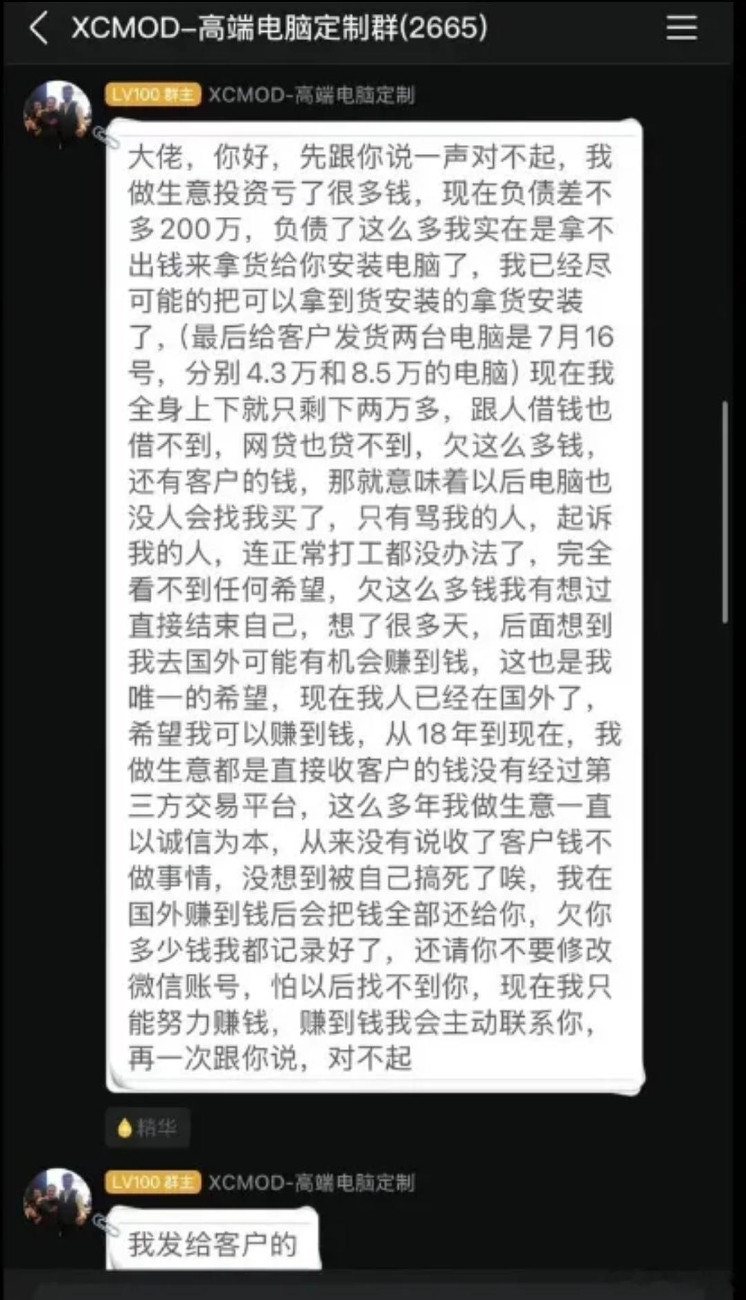 装机圈的天塌了！知名UP主【ID：XCMOD工作室】跑路！根据信息，欠款200万