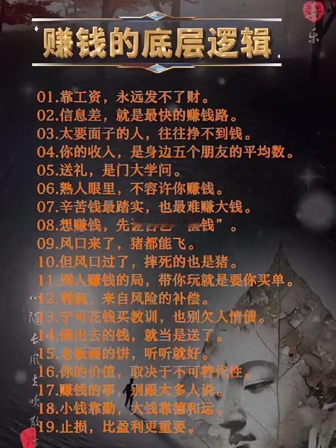 赚钱的底层逻辑。·01.靠工资永远发不了财。·02.信息差就是最快的赚钱路。·0