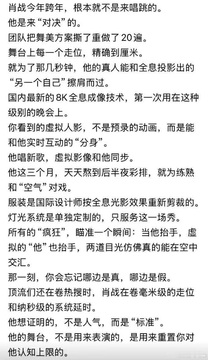 肖战的跨年舞台总结一下就是有国内最新的8k全息成像，有虚拟形象跟他同步，服装也是