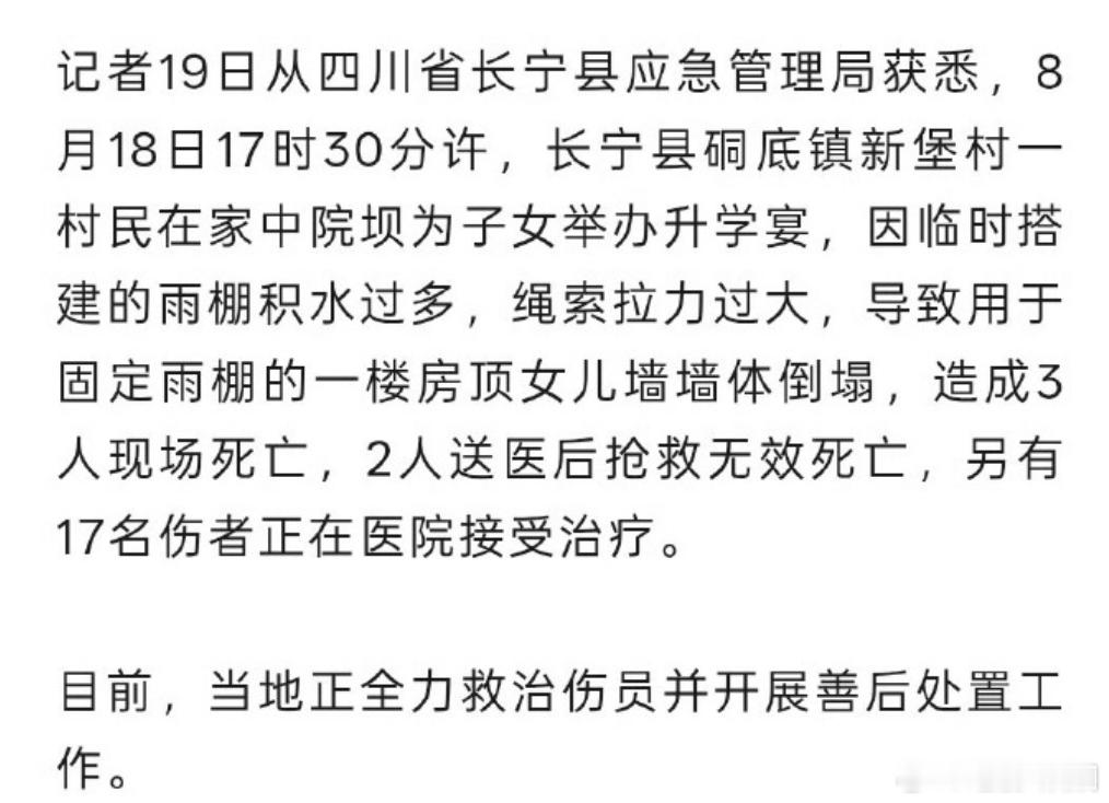 四川一升学宴突发事故5人死亡主家亲属谈为何办升学宴升学宴致5死17伤主家亲属发声
