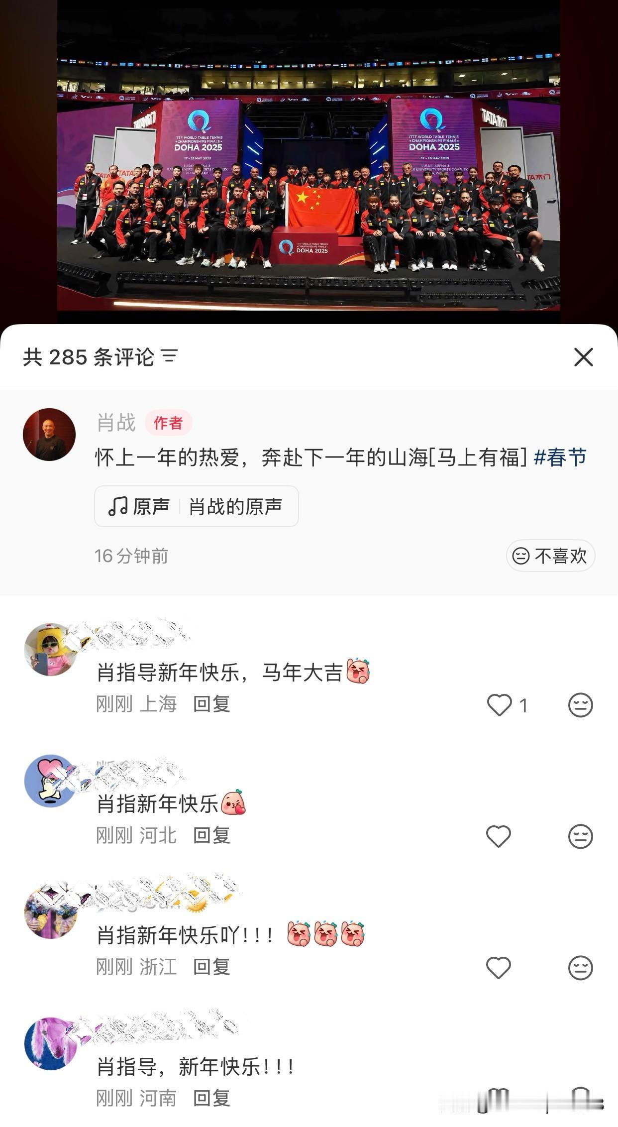 肖指大年初一零点发文：怀上一年的热爱，奔赴下一年的山海。肖指也是文化人，这文