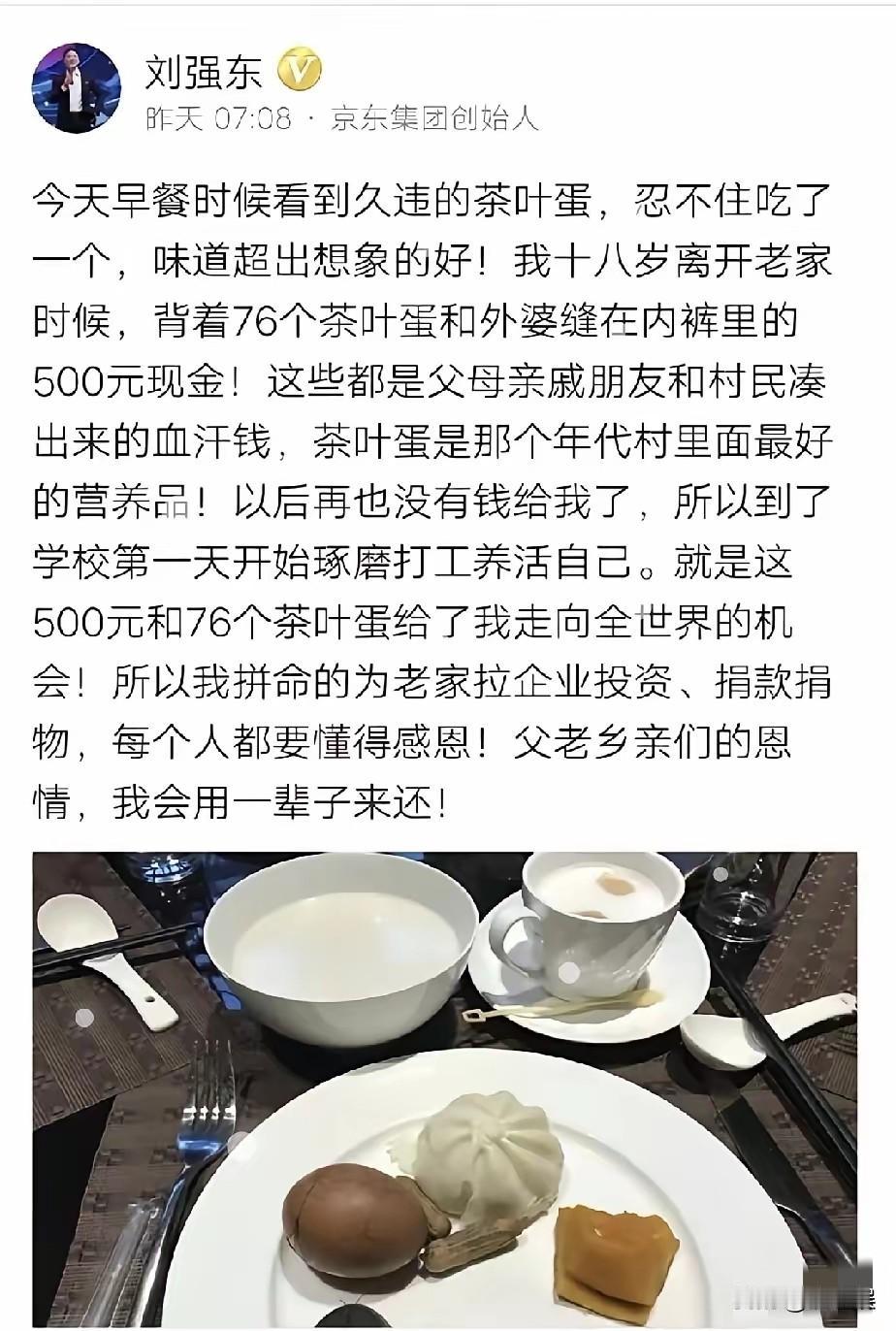 刘强东，发文谈故乡情。1月29日早上7点08分，刘强东发文晒图，网友看完，很感