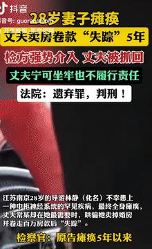 脸都不要了！9月29日江苏南京，一女子不幸患上罕见疾病，以至于全身瘫痪，谁料，丈