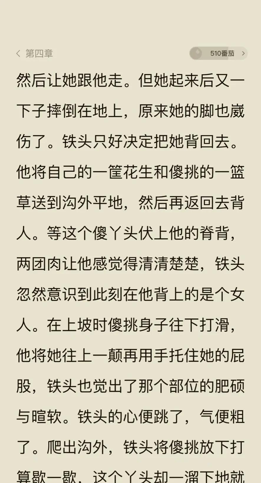 《生万物》原著一开始铁头就把傻挑给坏了，剧中第三集就有了原著中很早